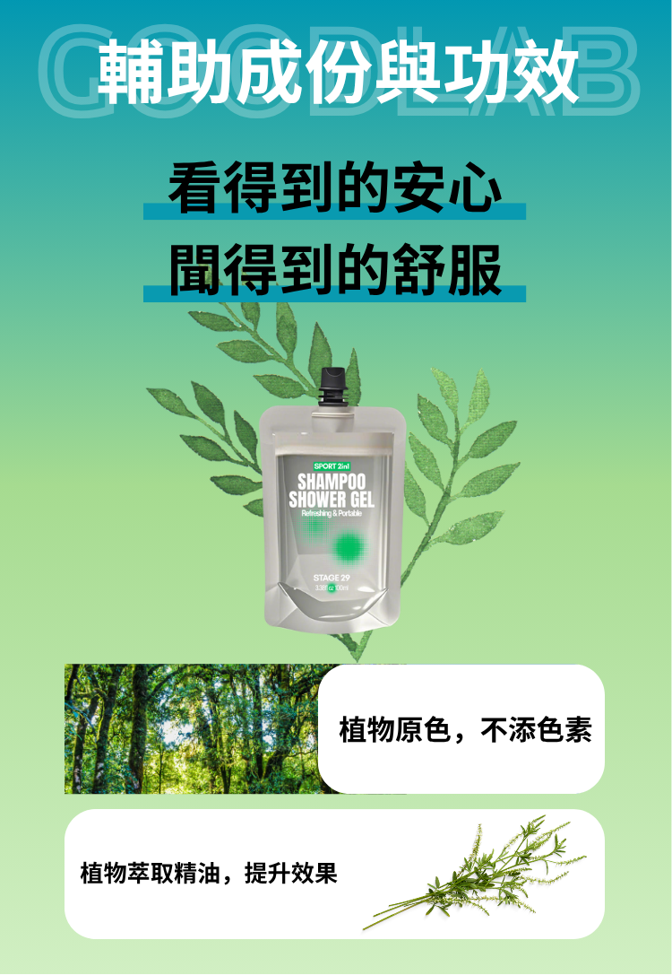 【Stage29】運動清涼二合一洗髮沐浴露 100ml｜極簡隨行裝